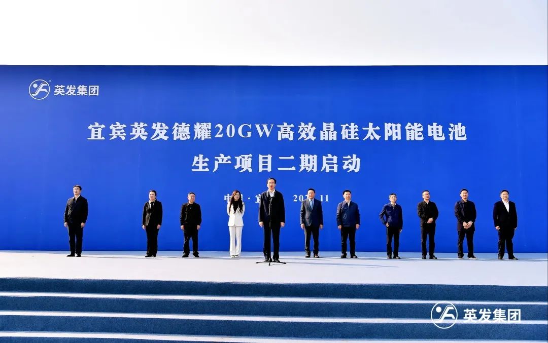 宜宾英发德耀高效晶硅太阳能电池项目一期顺遂试产！二期正式启动！