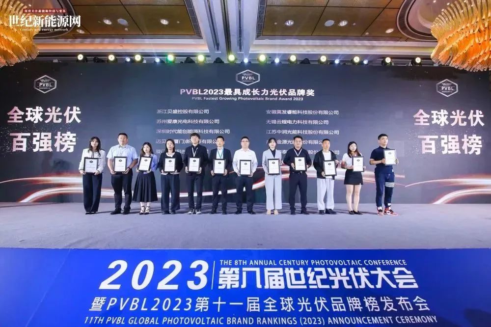 喜讯！“2023最具生长力光伏品牌”
