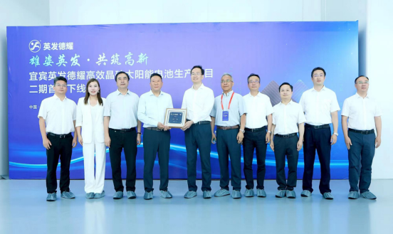 英发集团高效晶硅太阳能电池生产项目二期首片下线暨三、四期项目顺遂启动！
