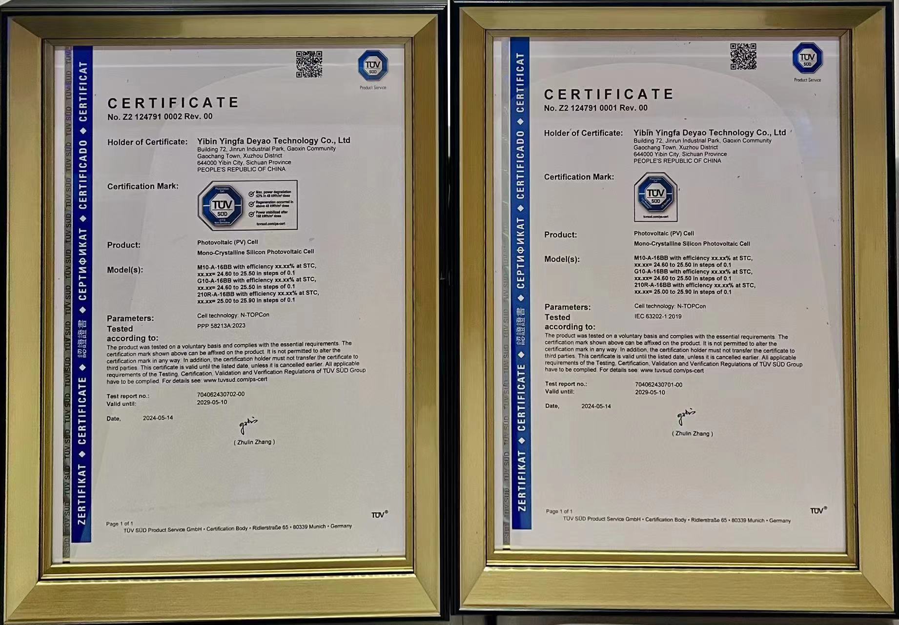 宜宾英发德耀荣获T?V南德权威认证