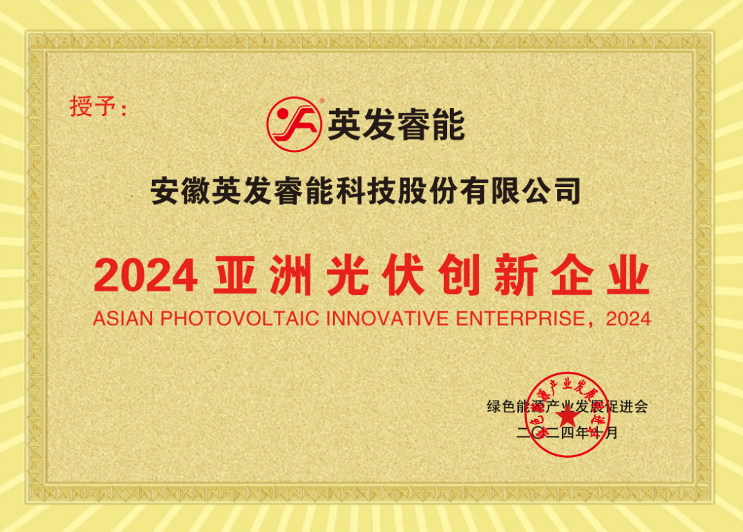 喜报！英发睿能闪灼杭州，，，，，，，，斩获两项大奖