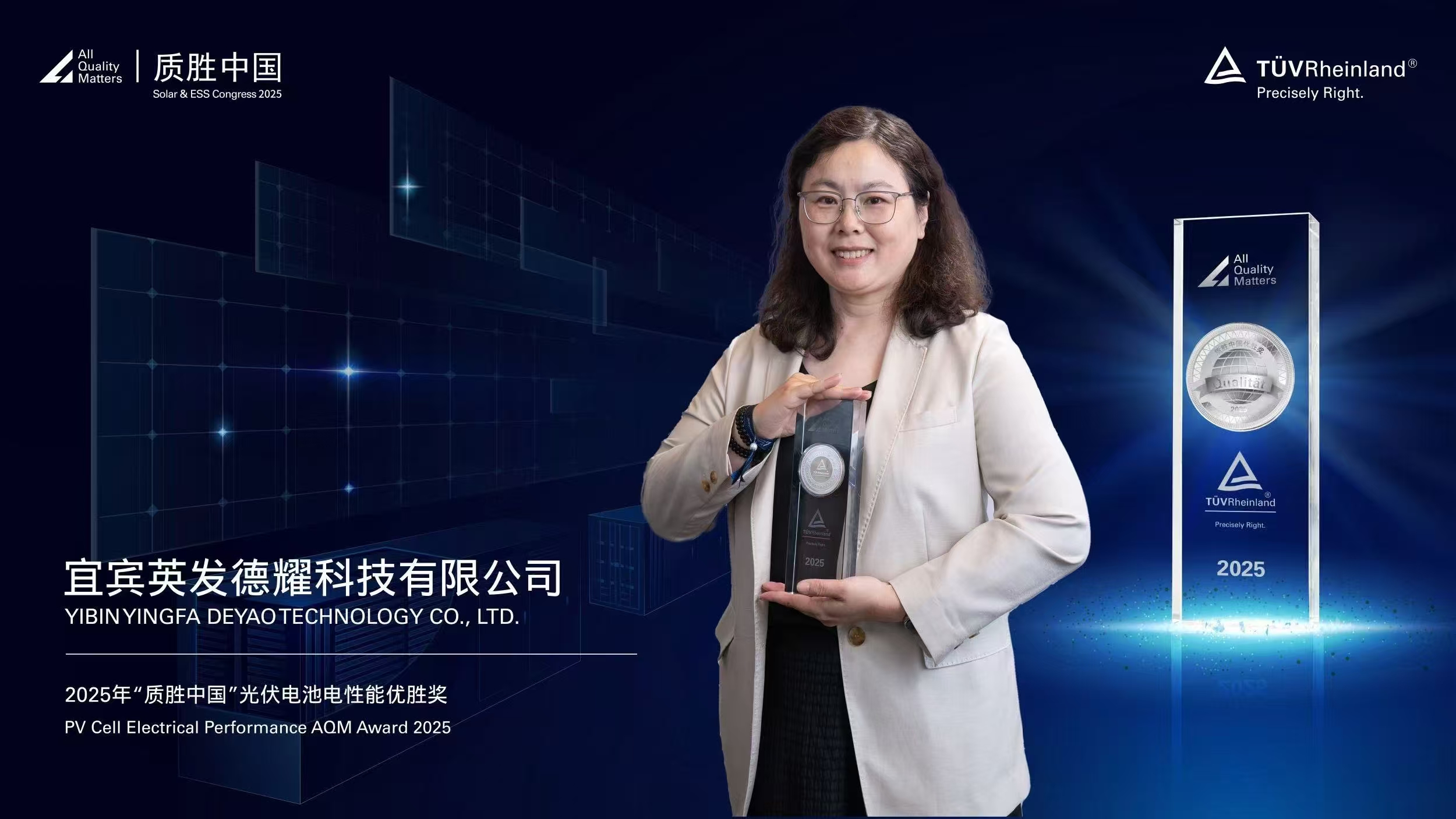 英发德耀荣获“质胜中国”大奖